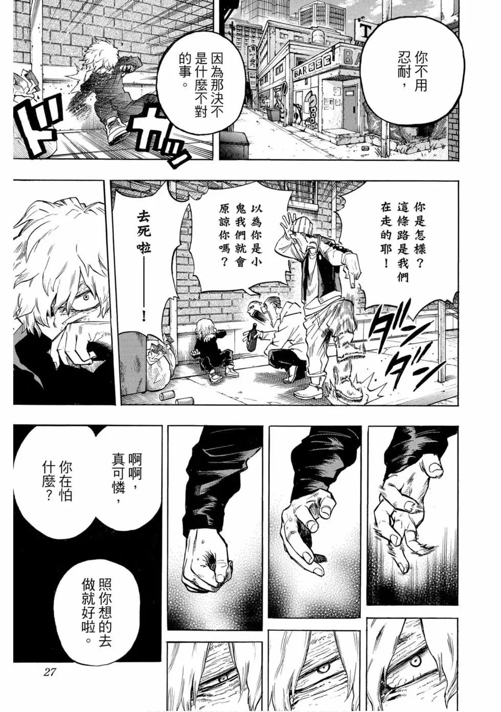 我的英雄学园漫画,第25卷5图