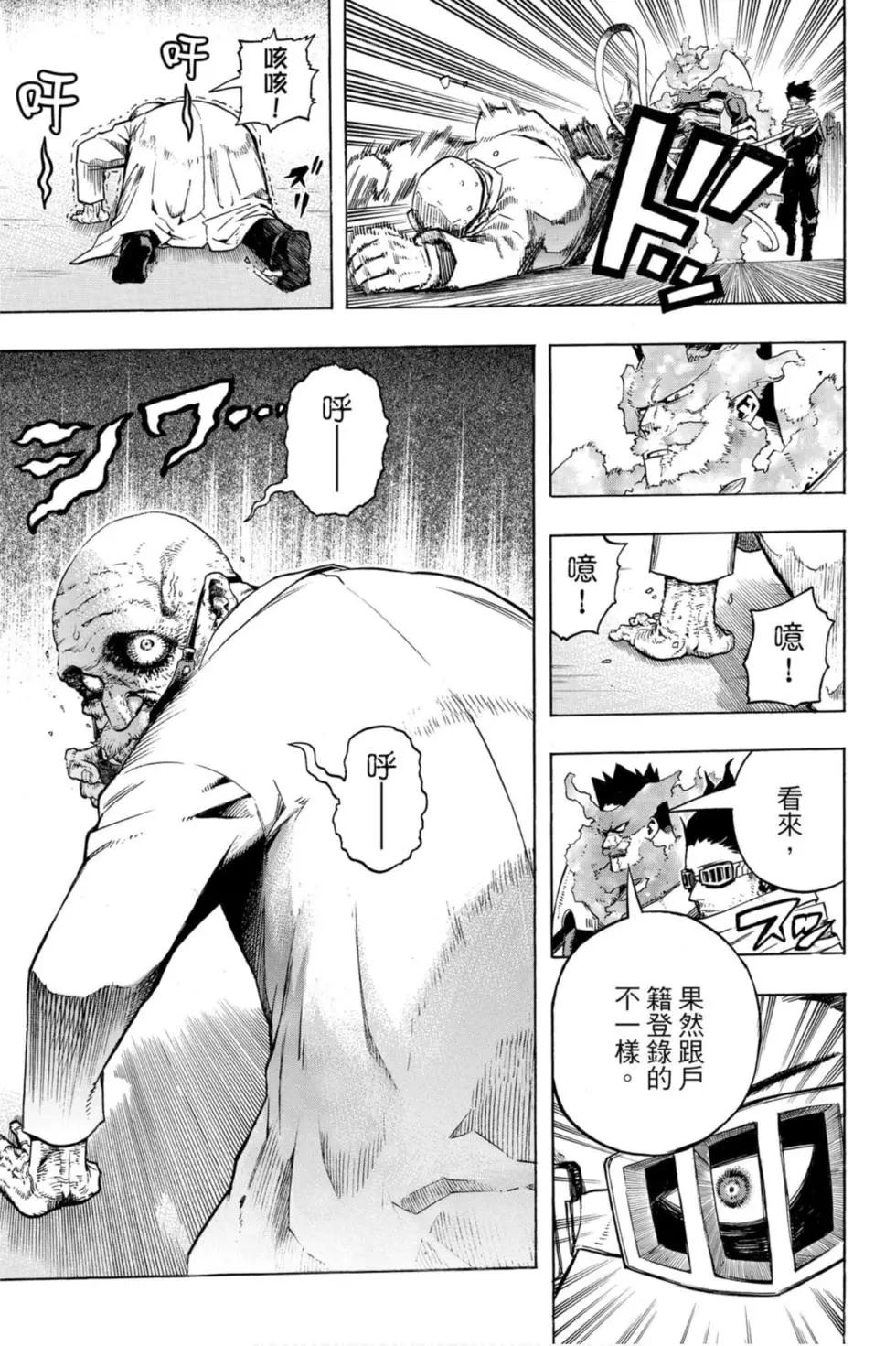 我的英雄学园漫画,第27卷5图