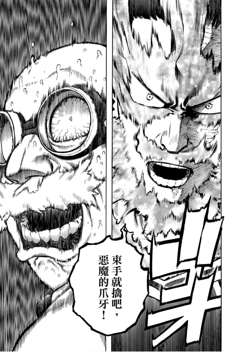 我的英雄学园漫画,第27卷1图