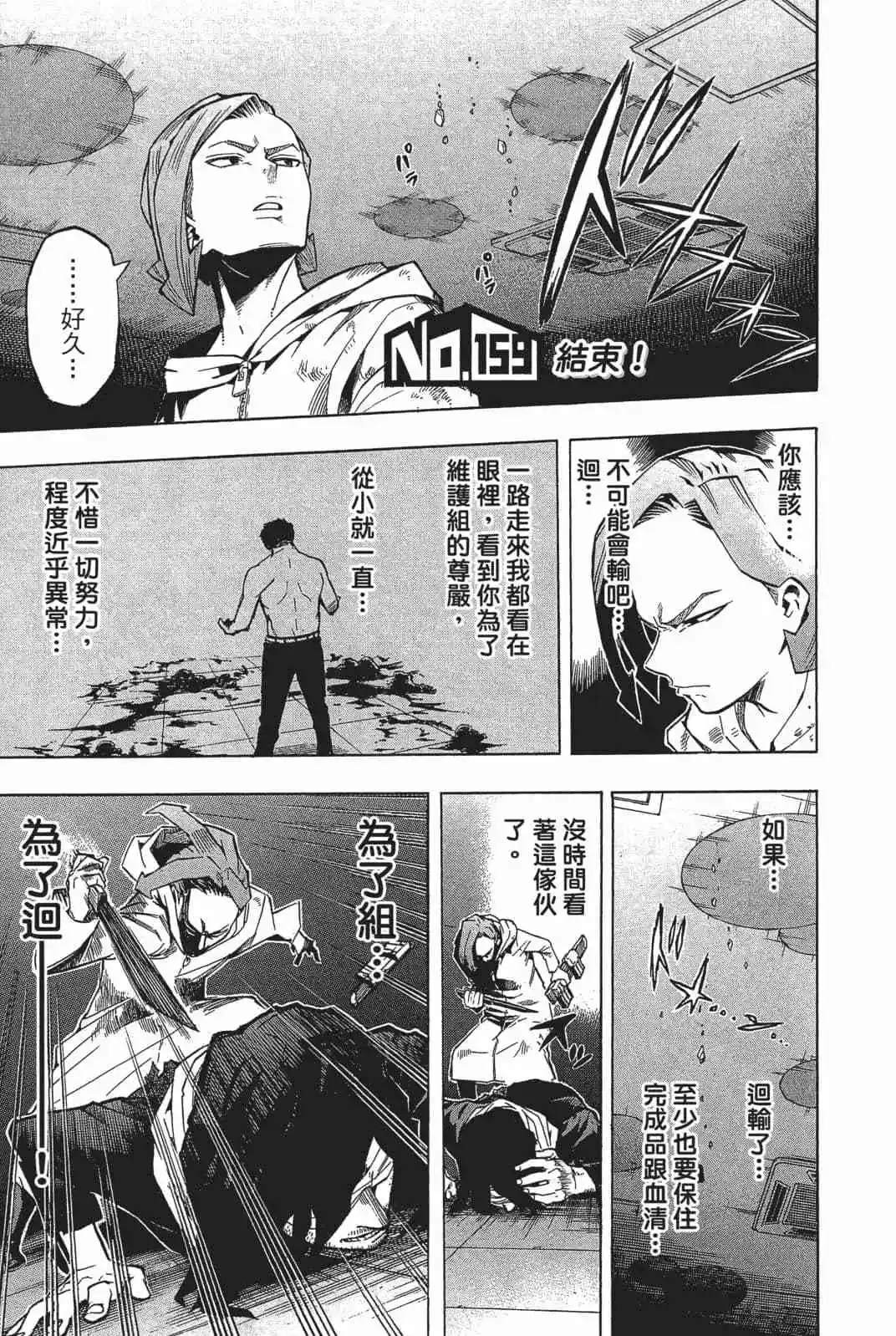 我的英雄学园漫画,第18卷1图