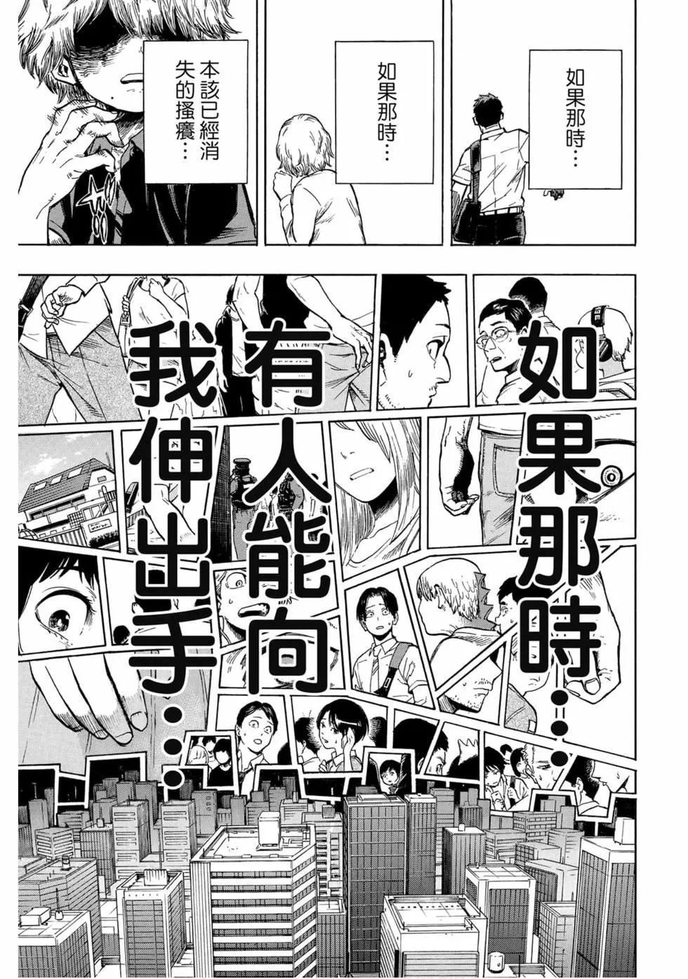 我的英雄学园漫画,第25卷3图