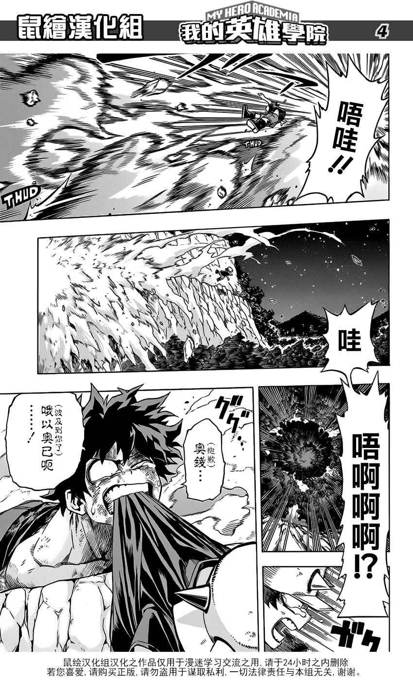 我的英雄学院美国no1英雄漫画,第76话4图