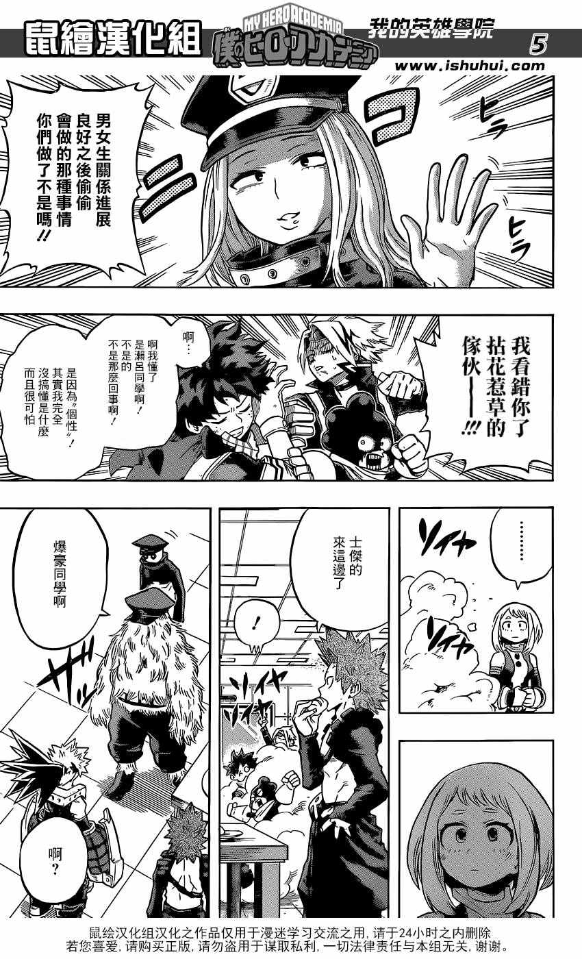 我的英雄学园漫画,第109话5图