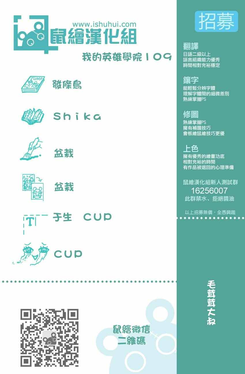 我的英雄学园漫画,第109话1图