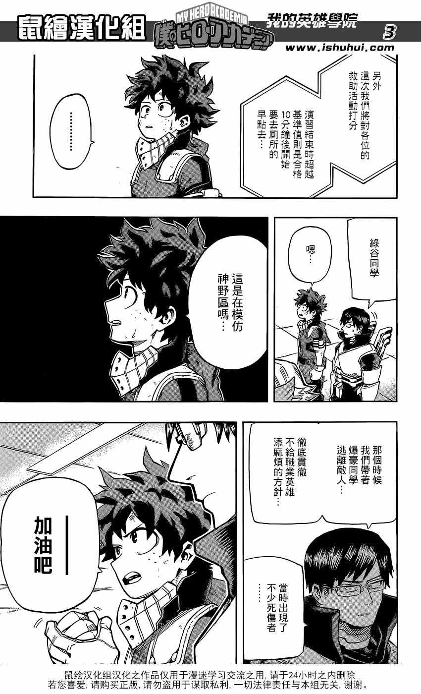 我的英雄学园漫画,第109话3图