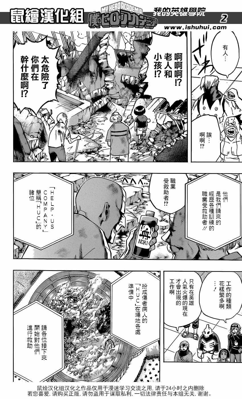 我的英雄学园漫画,第109话2图