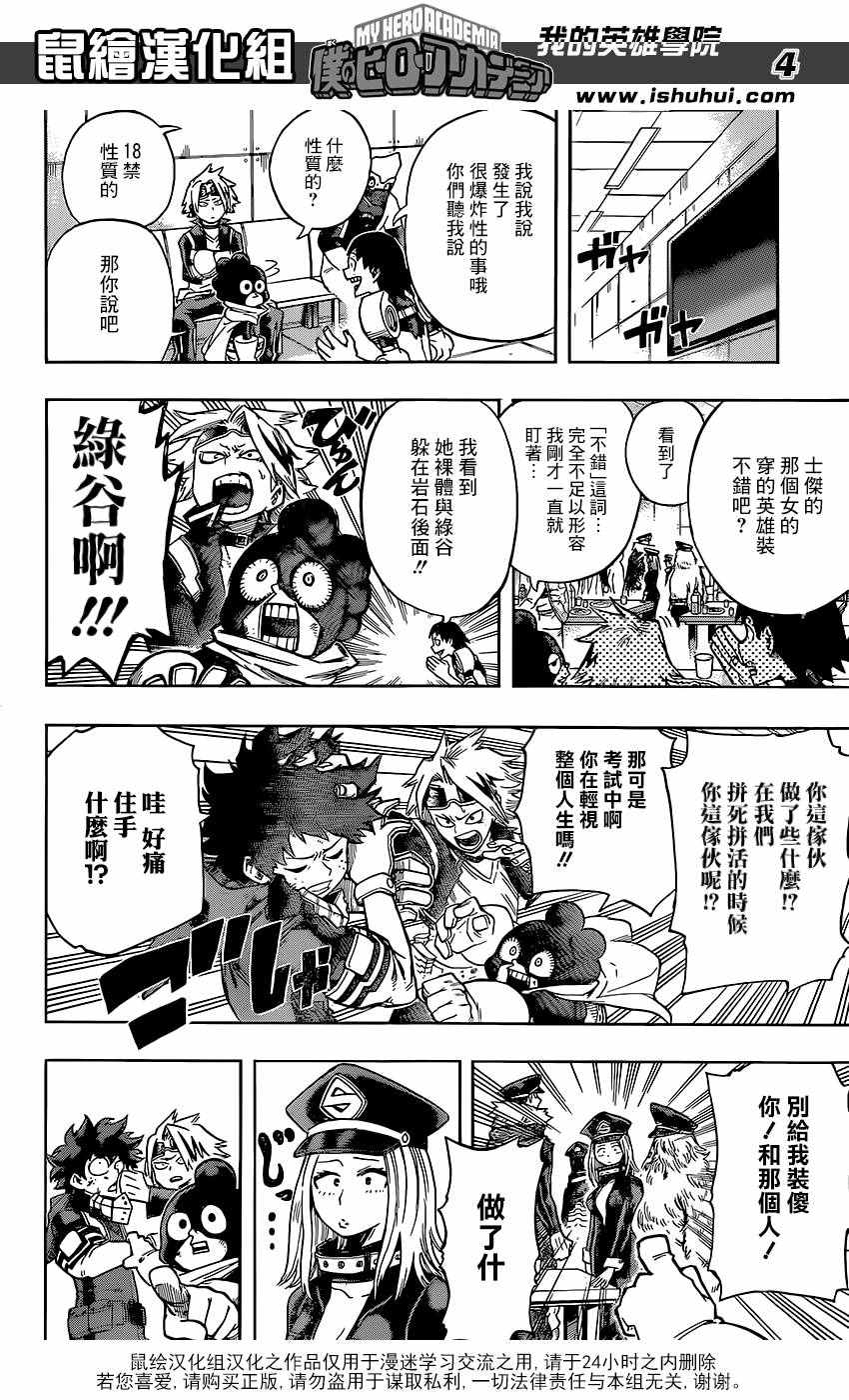 我的英雄学园漫画,第109话4图