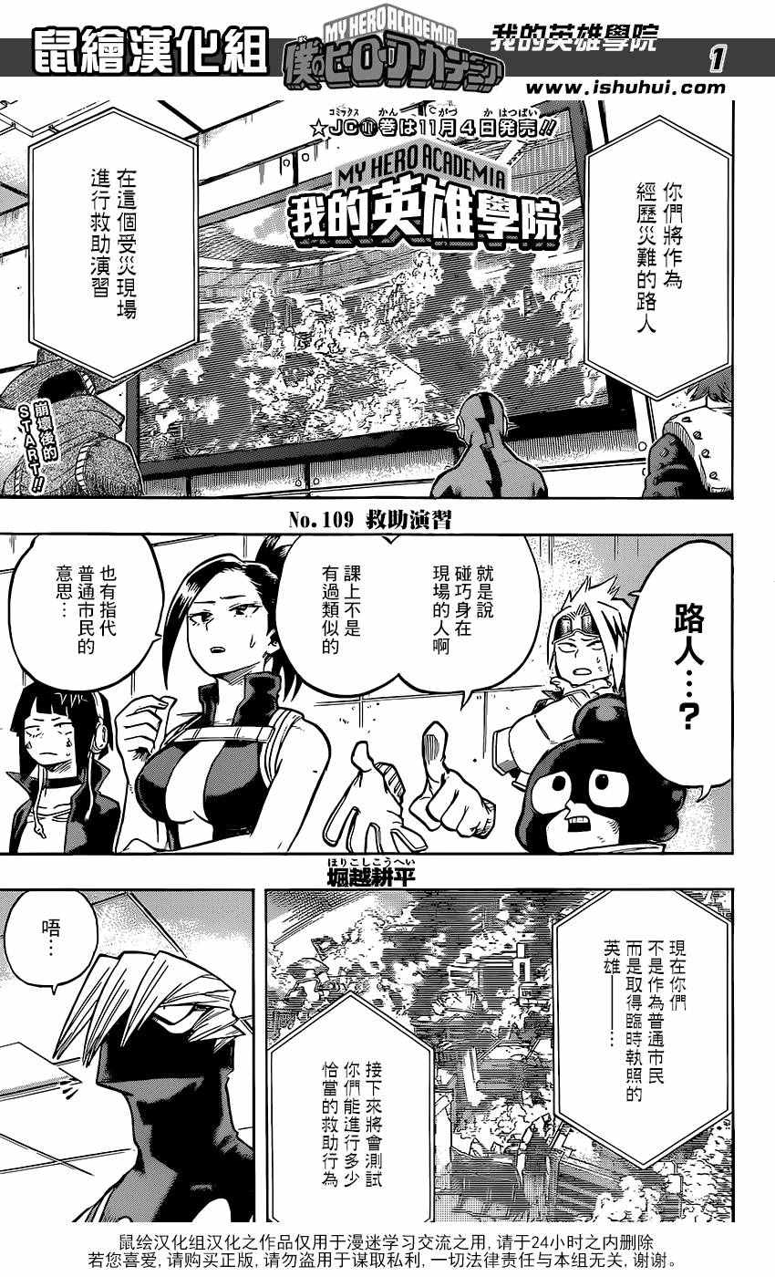 我的英雄学园漫画,第109话1图