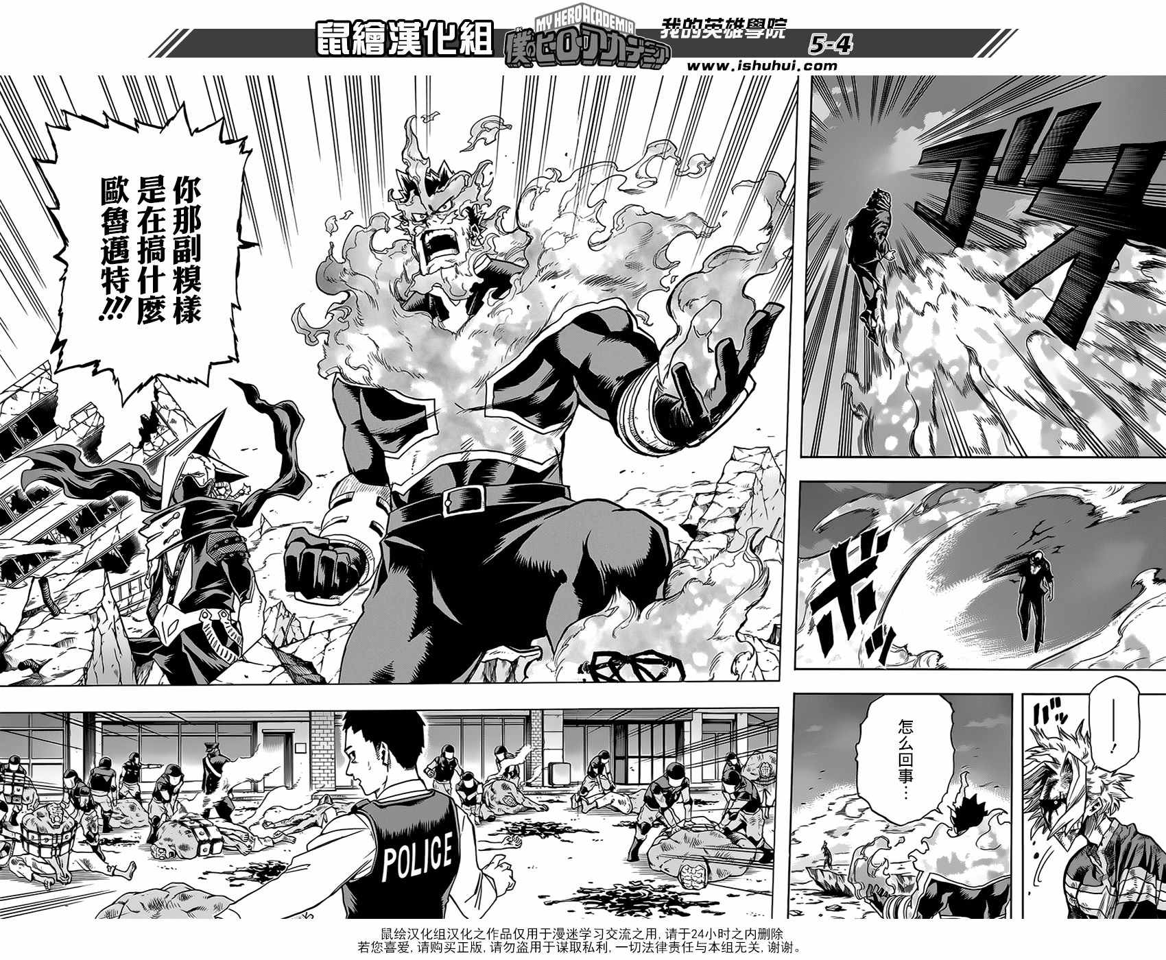 我的英雄学园图片素材漫画,第93话4图