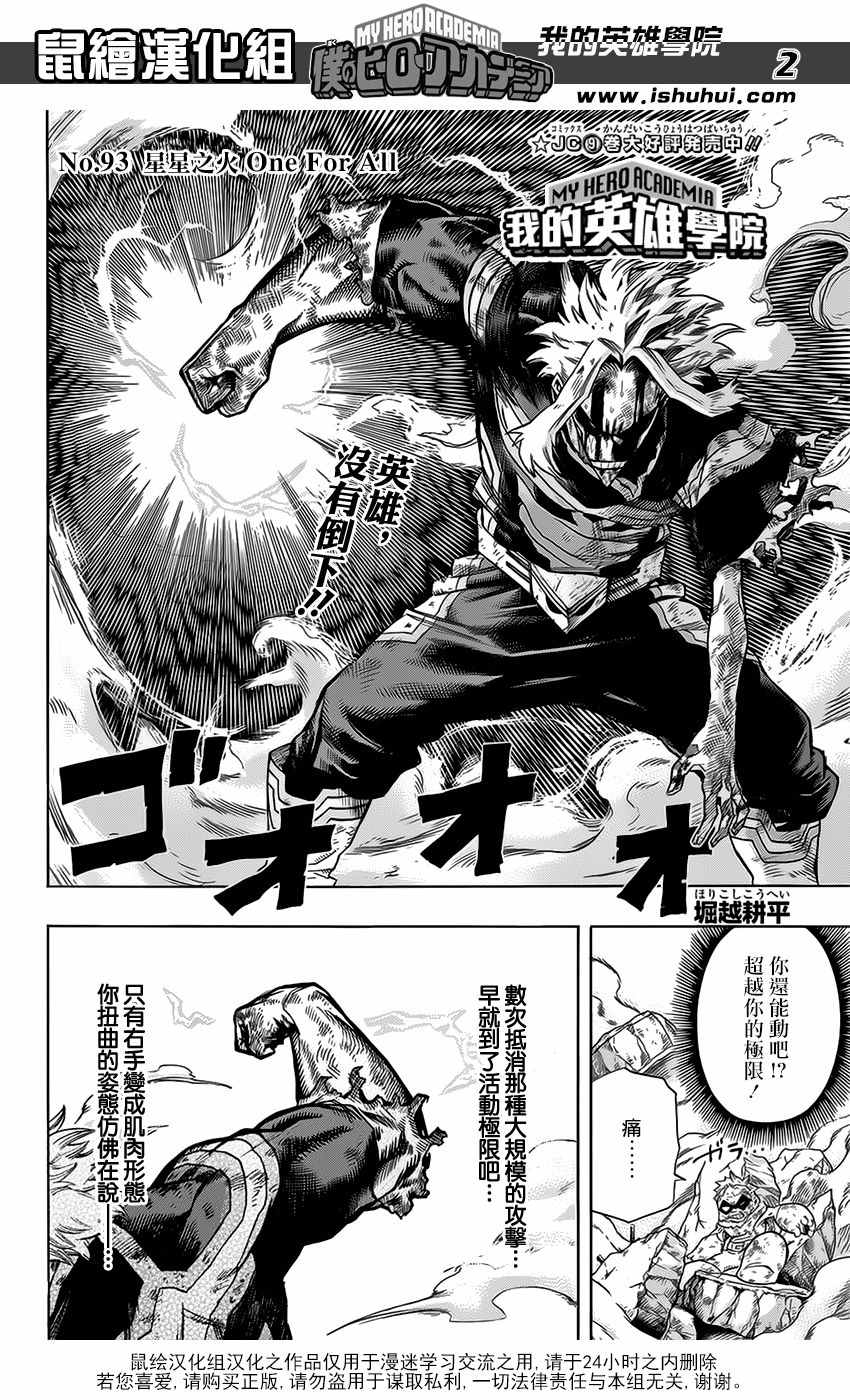 我的英雄学园图片素材漫画,第93话2图