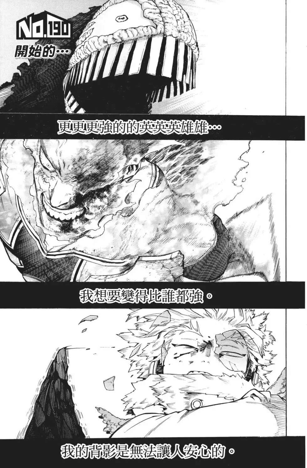 我的英雄学园漫画,第21卷1图