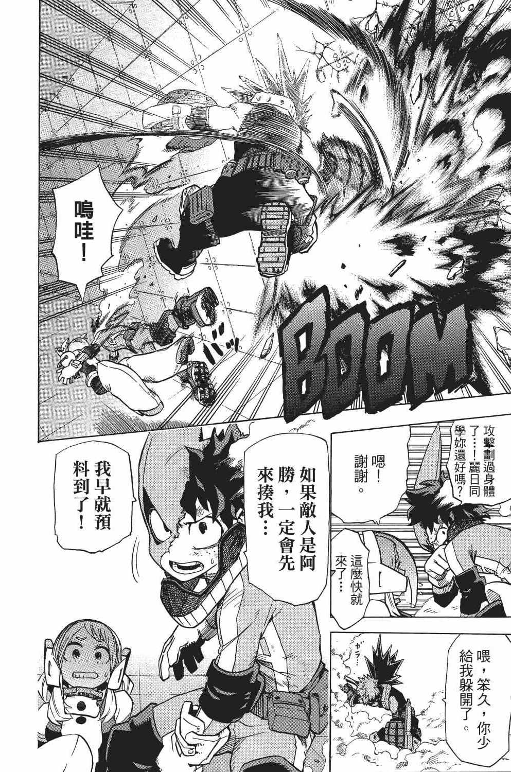 我的英雄学园漫画,第2卷3图