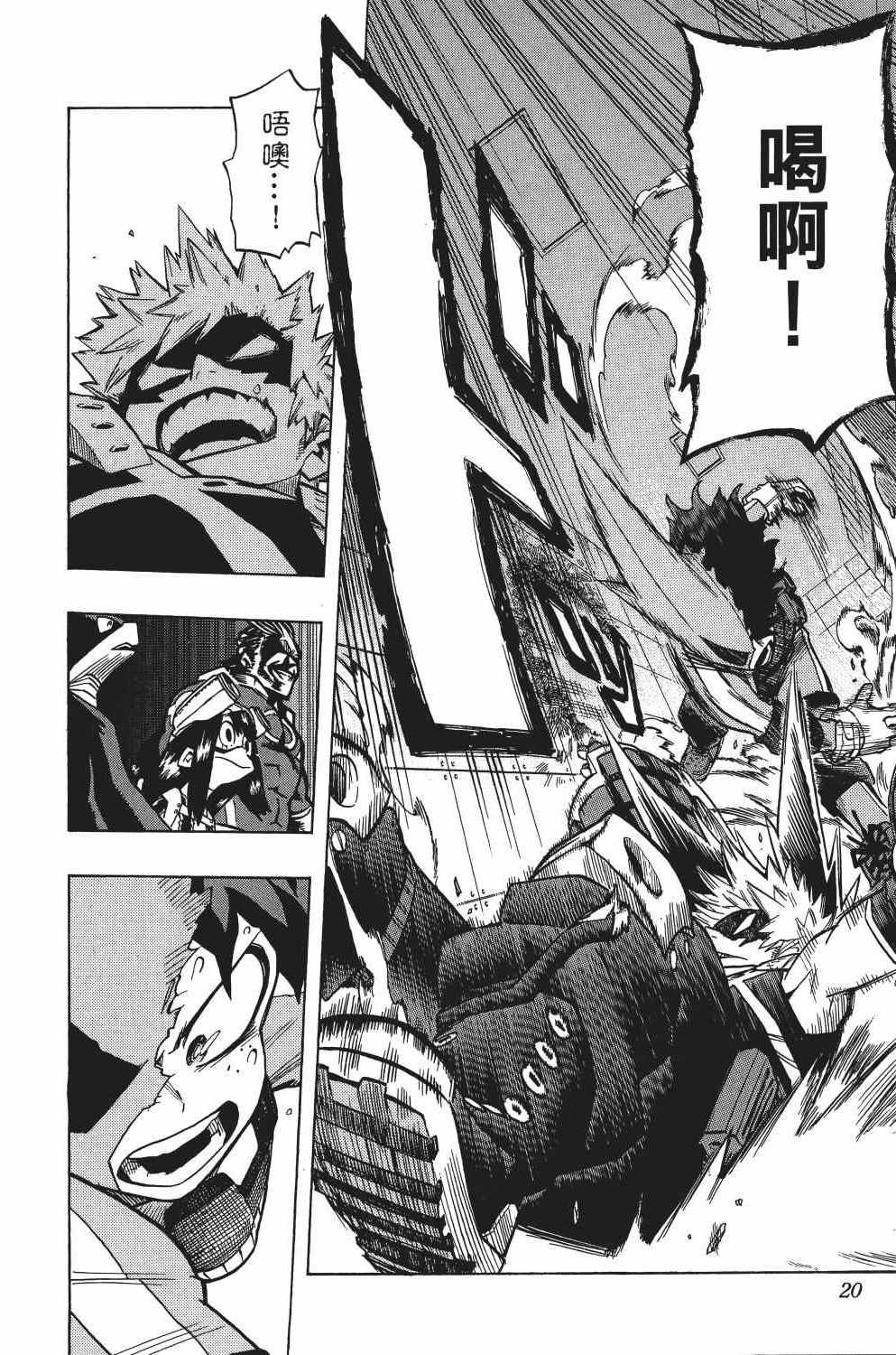 我的英雄学园漫画,第2卷5图