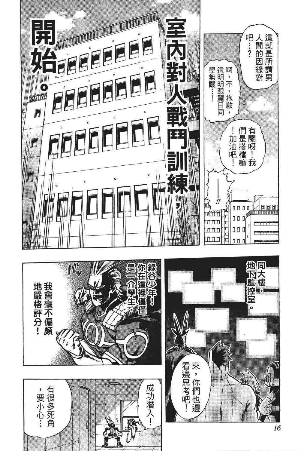 我的英雄学园漫画,第2卷1图