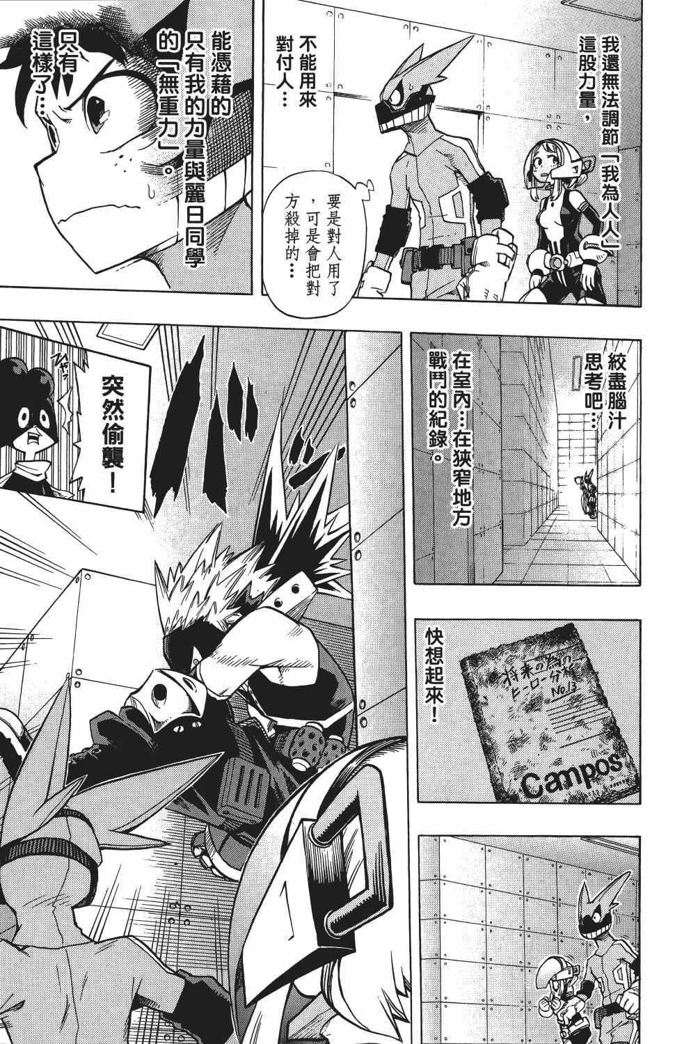 我的英雄学园漫画,第2卷2图