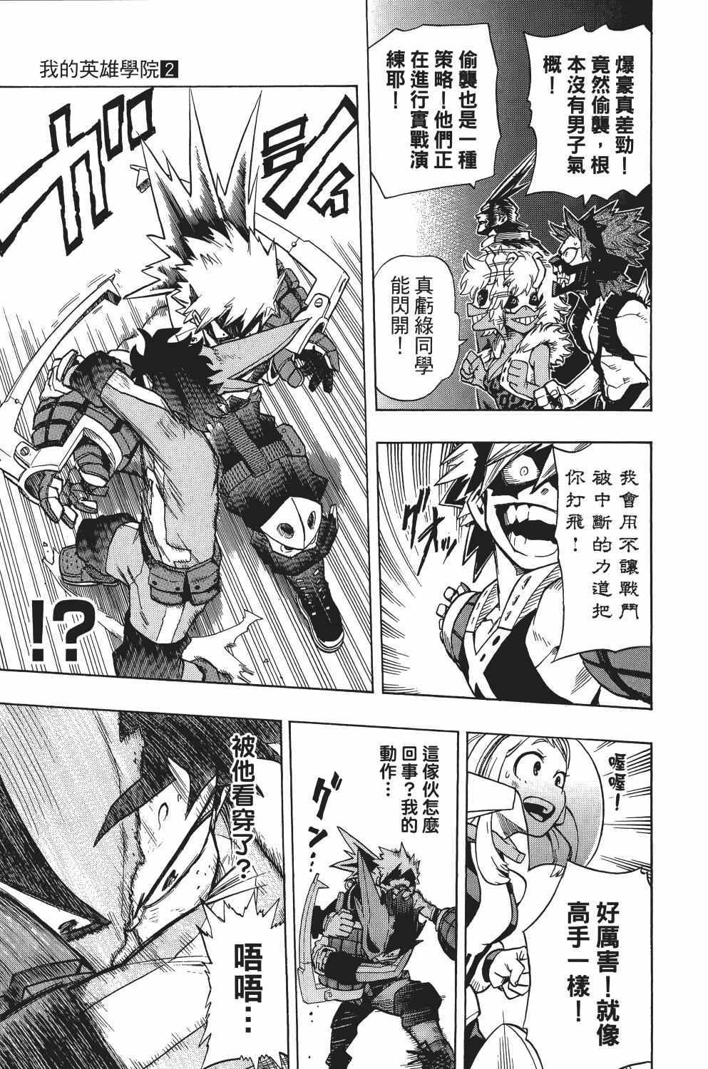 我的英雄学园漫画,第2卷4图
