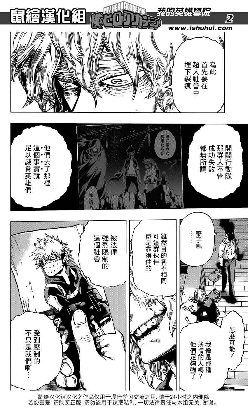 我的英雄学园漫画,第77话2图