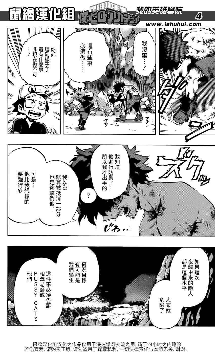 我的英雄学园漫画,第77话4图