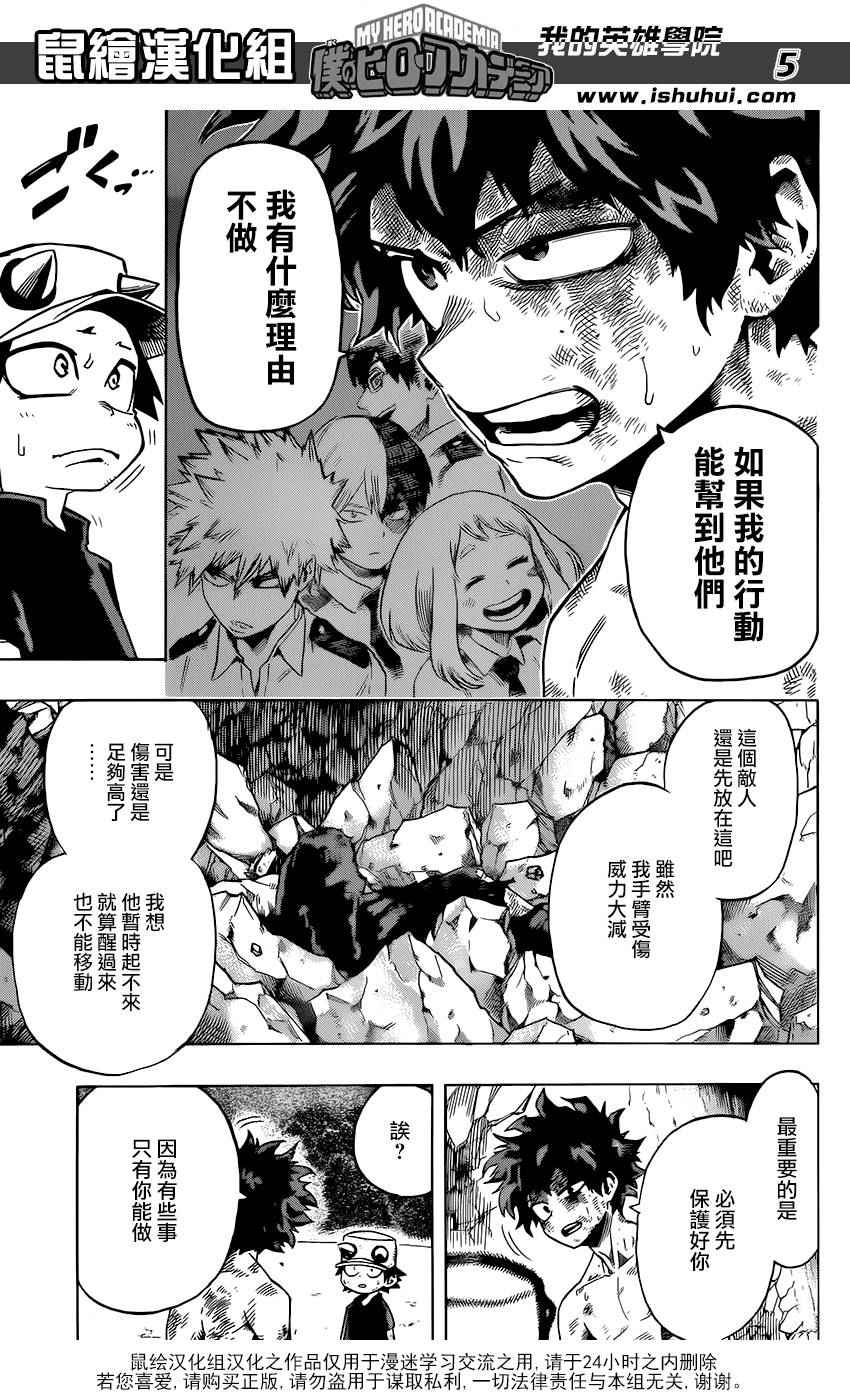 我的英雄学园漫画,第77话5图