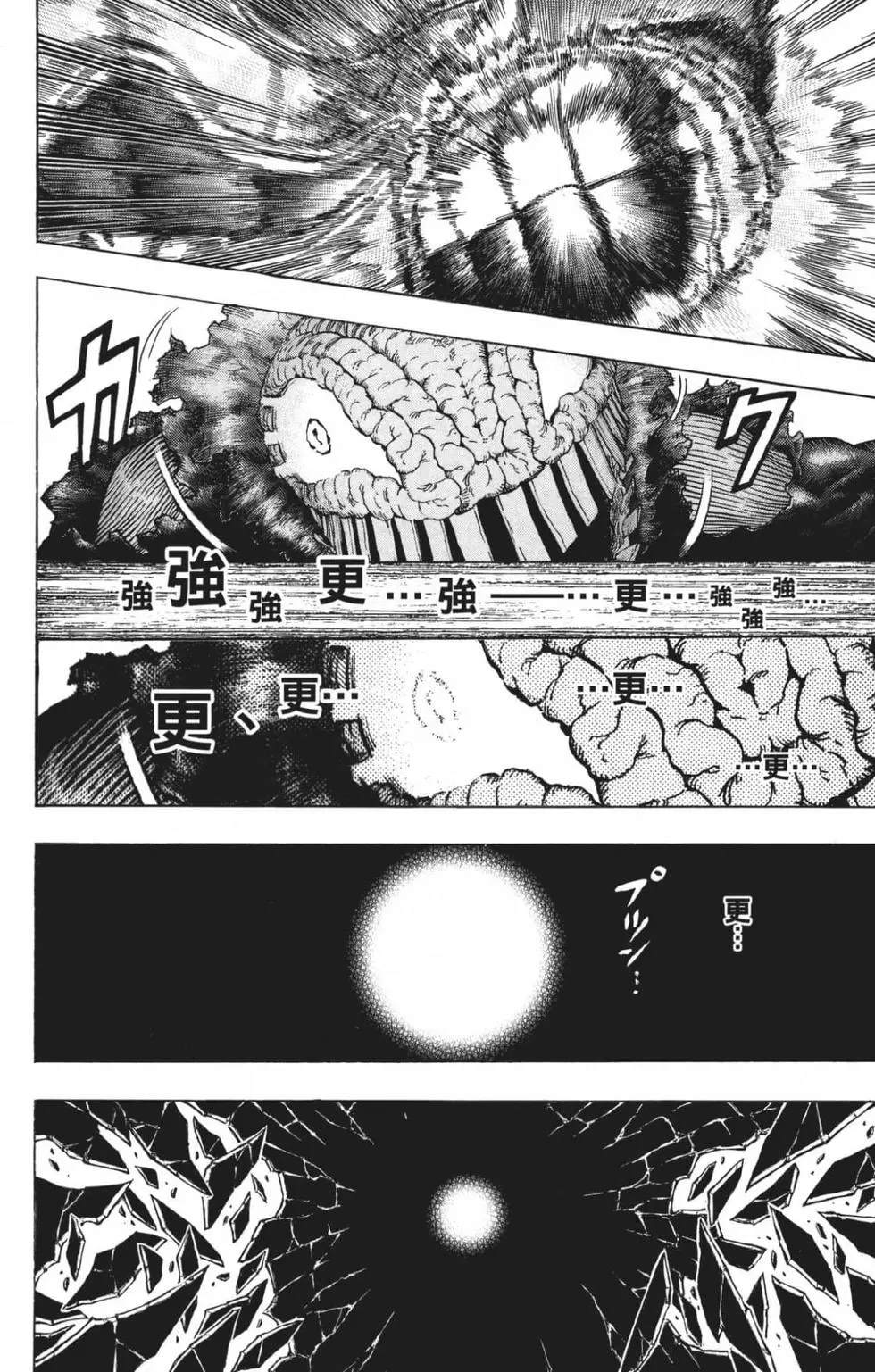 我的英雄学园漫画,第21卷2图