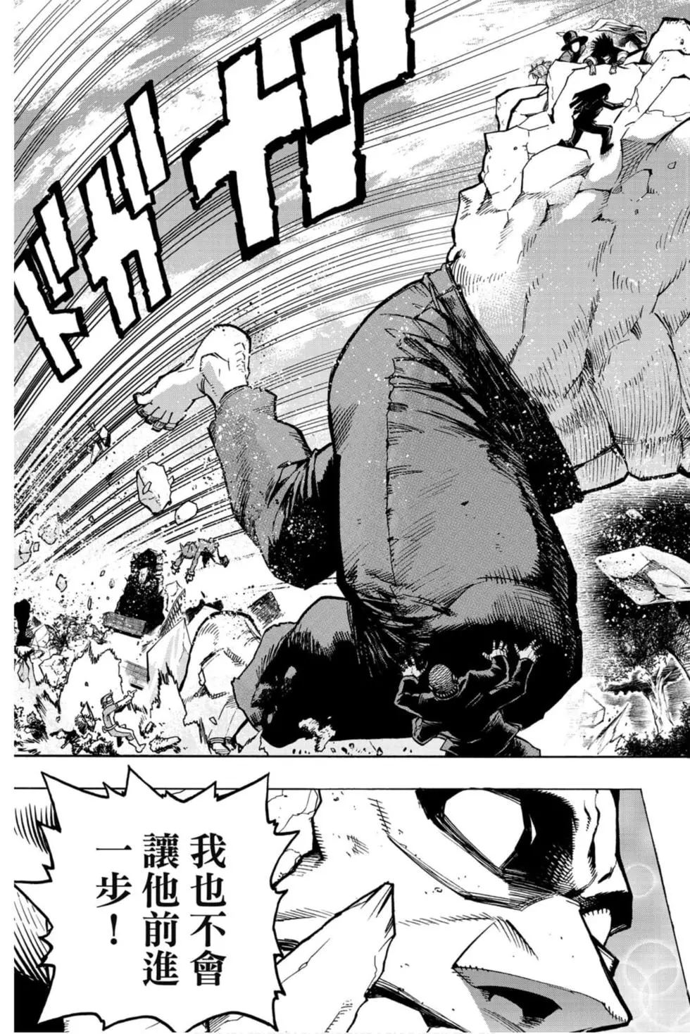 我的英雄学园漫画,第29卷3图