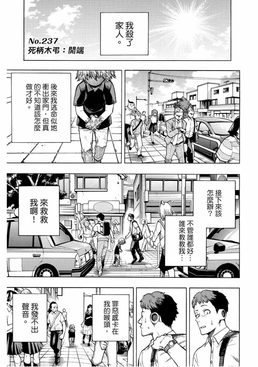 我的英雄学园漫画,第25卷1图