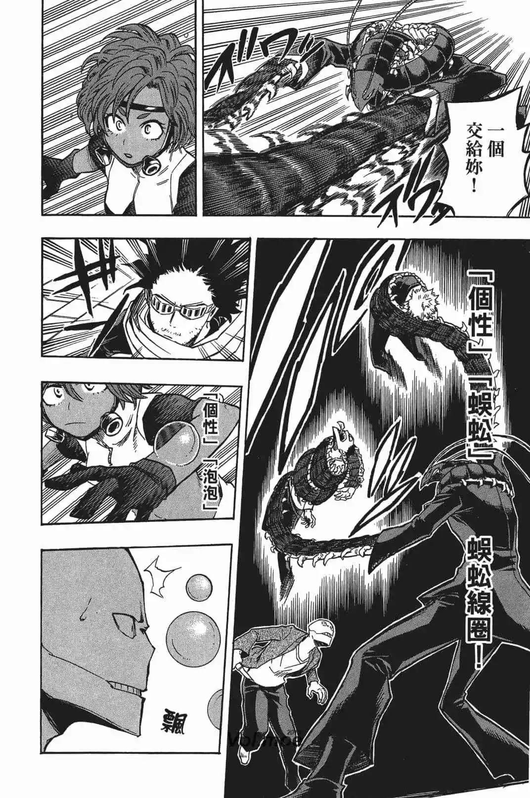 我的英雄学园漫画,第16卷5图