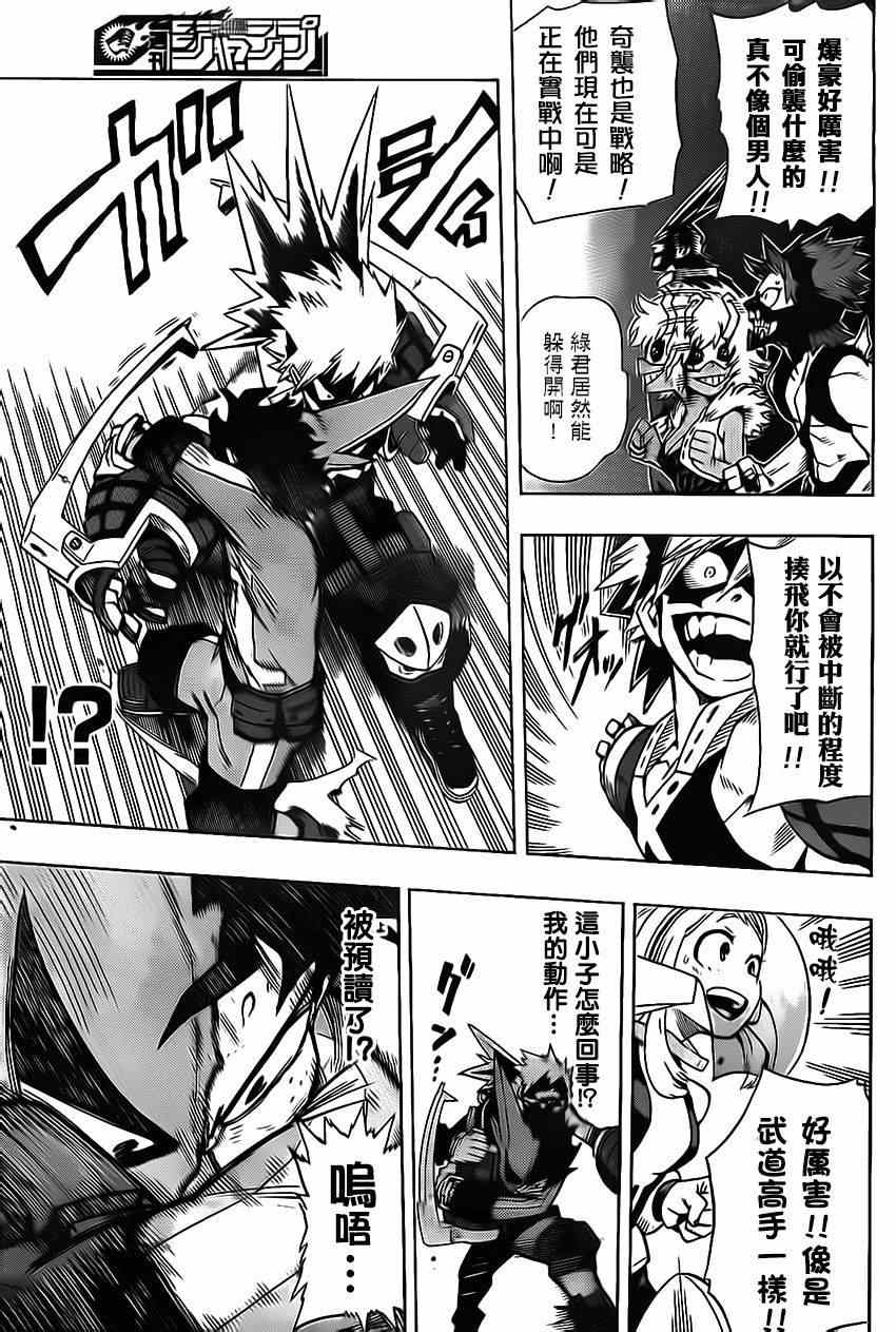 我的英雄漫画,第9话1图