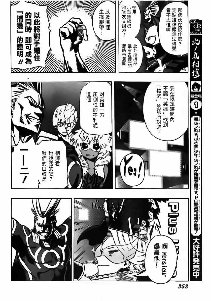 我的英雄漫画,第9话5图