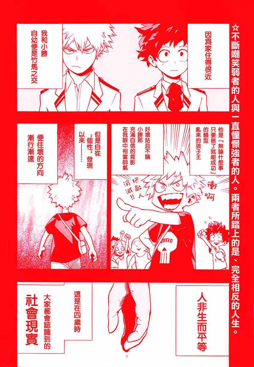 我的英雄漫画,第9话3图