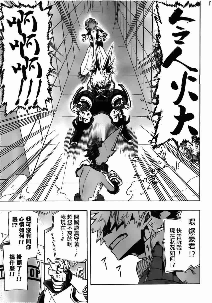 我的英雄漫画,第9话4图