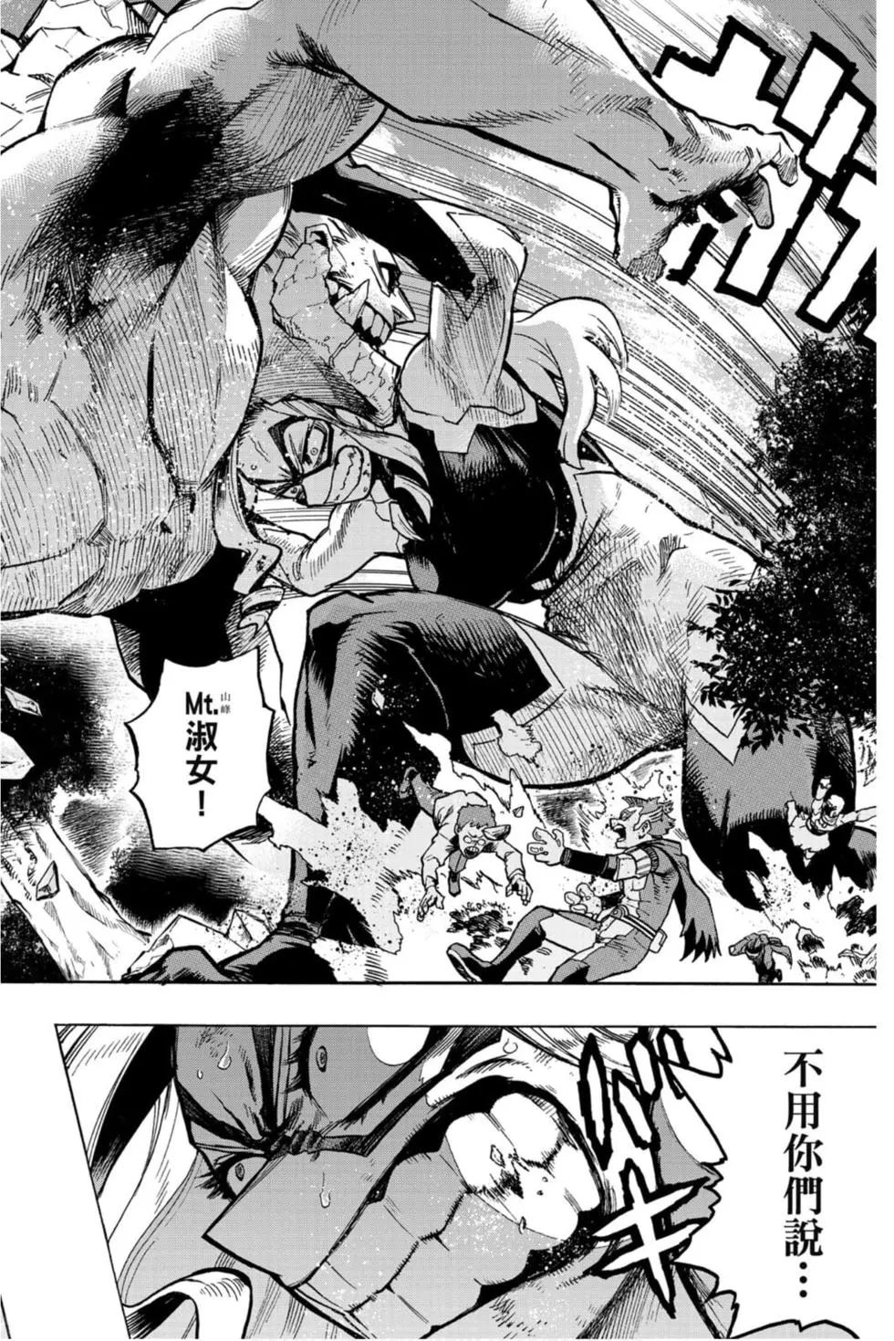 我的英雄学园漫画,第29卷2图