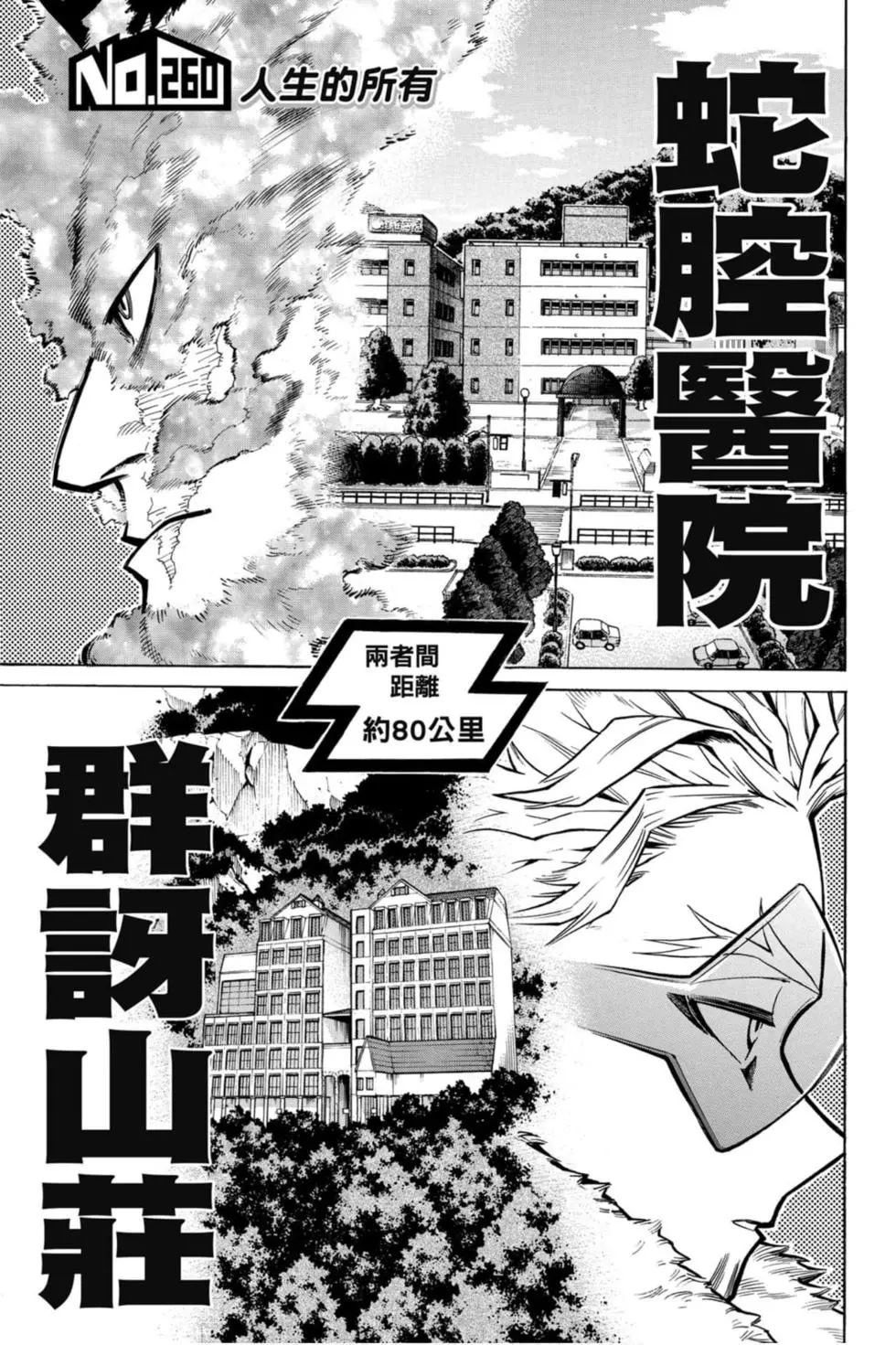 我的英雄学园漫画,第27卷3图