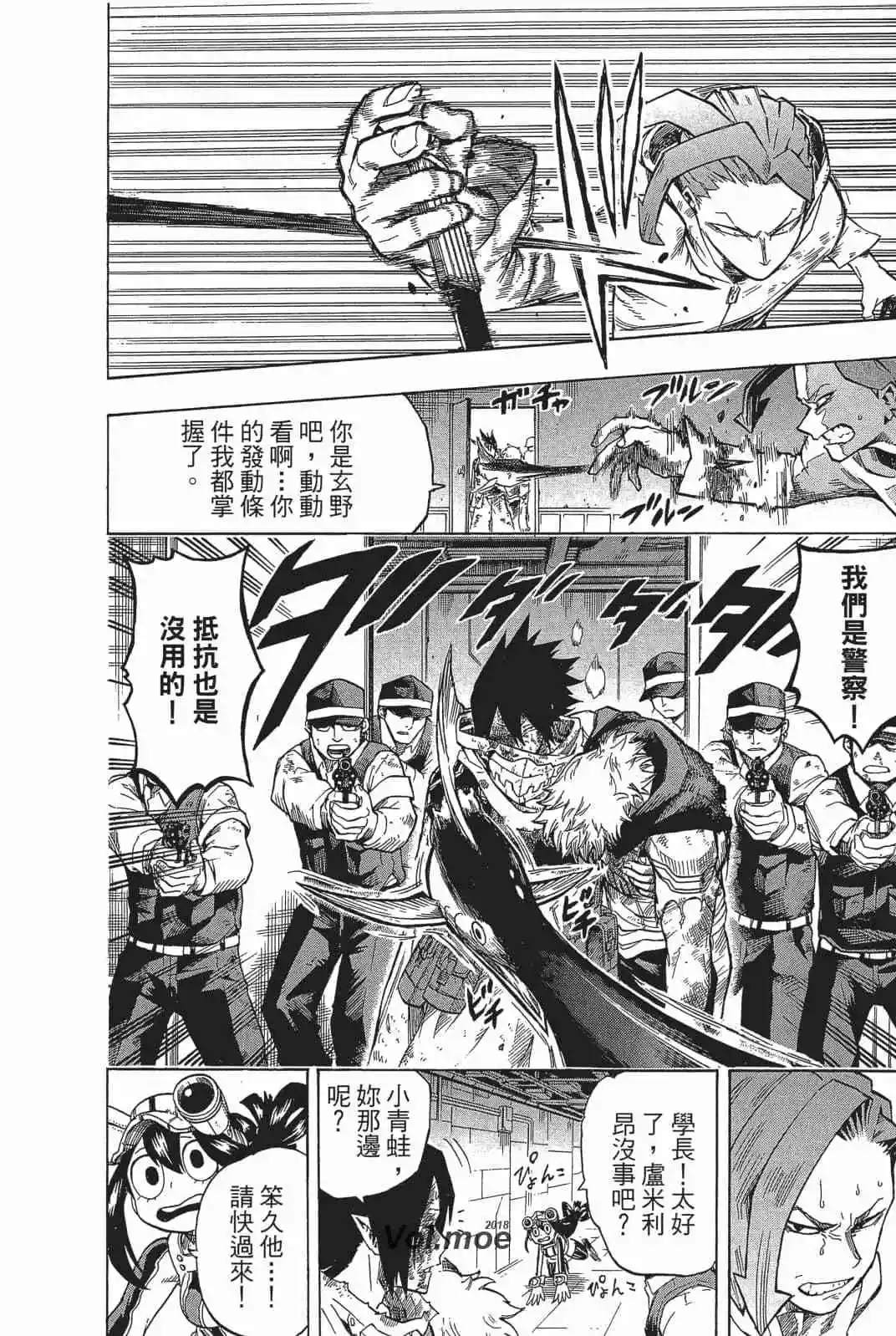 我的英雄学园漫画,第18卷2图