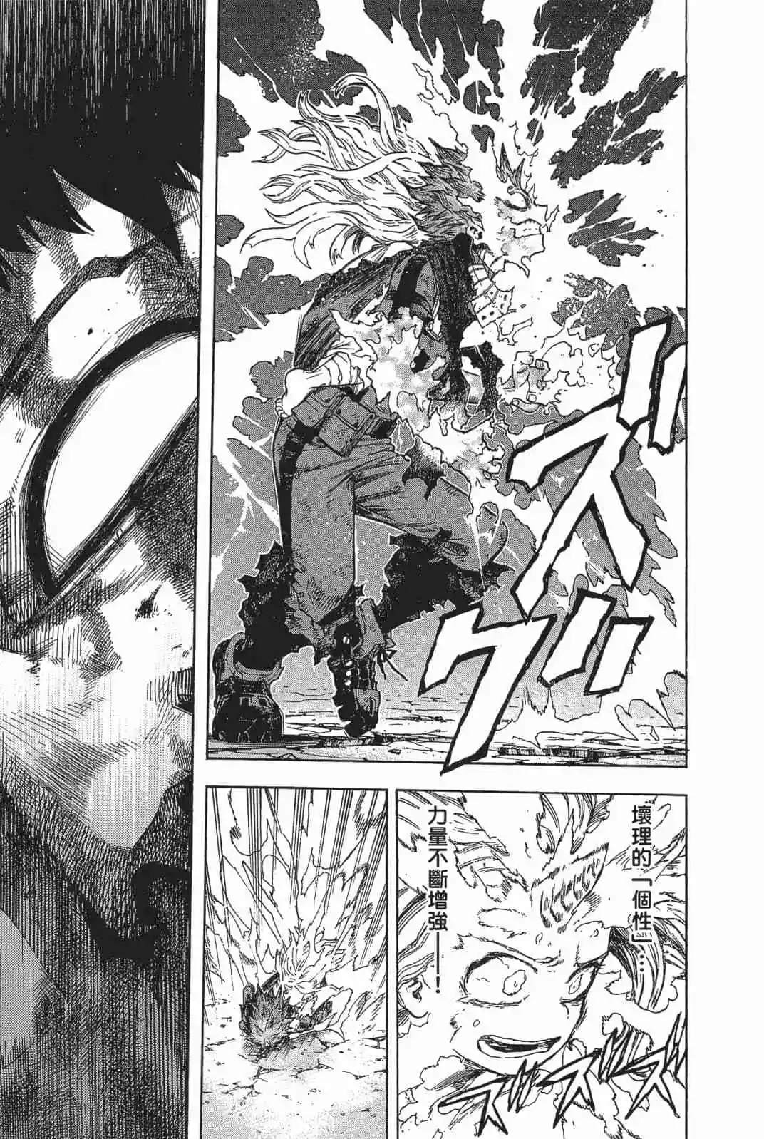 我的英雄学园漫画,第18卷5图