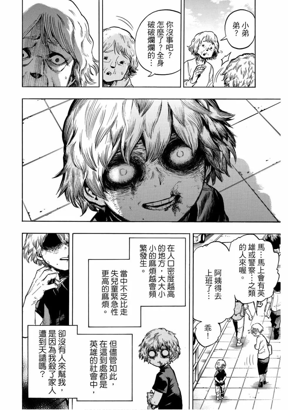 我的英雄学园漫画,第25卷2图