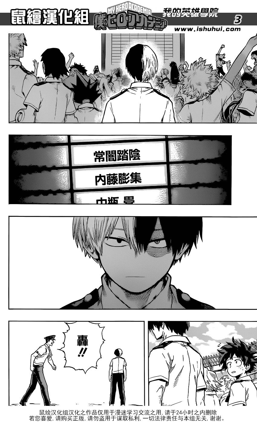 我的英雄梦作文漫画,第114话3图