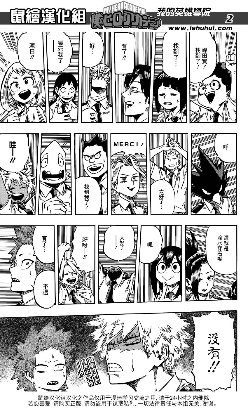 我的英雄梦作文漫画,第114话2图