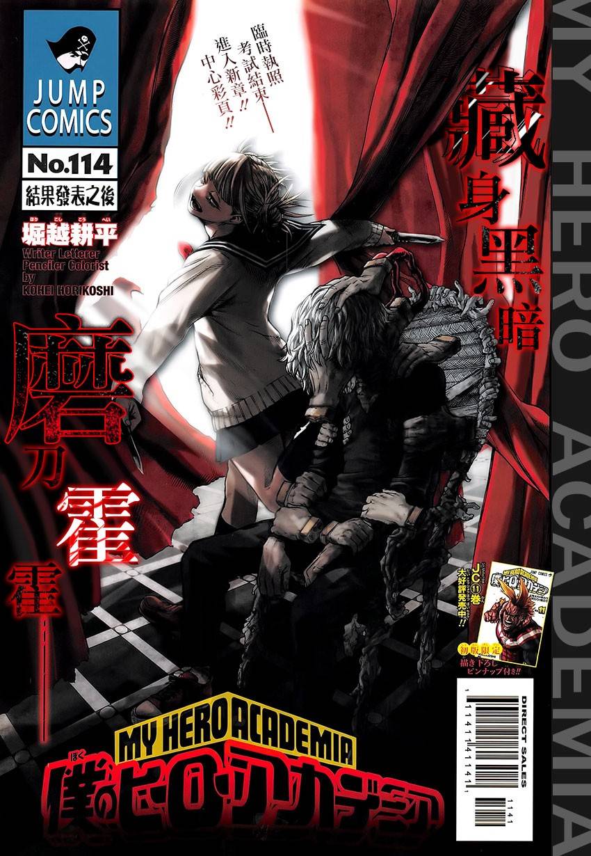 我的英雄梦作文漫画,第114话1图