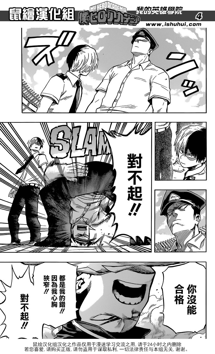 我的英雄梦作文漫画,第114话4图