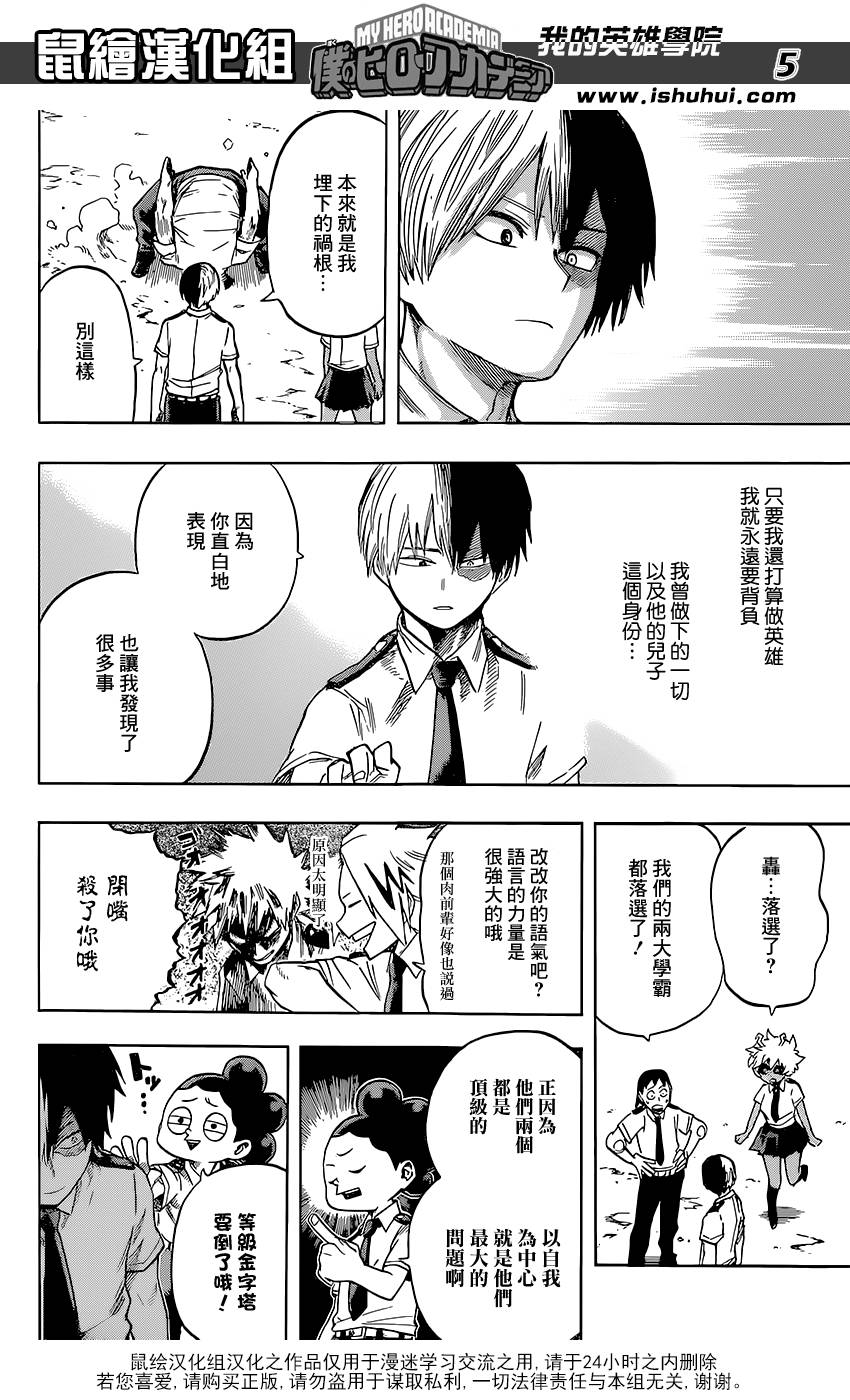 我的英雄梦作文漫画,第114话5图