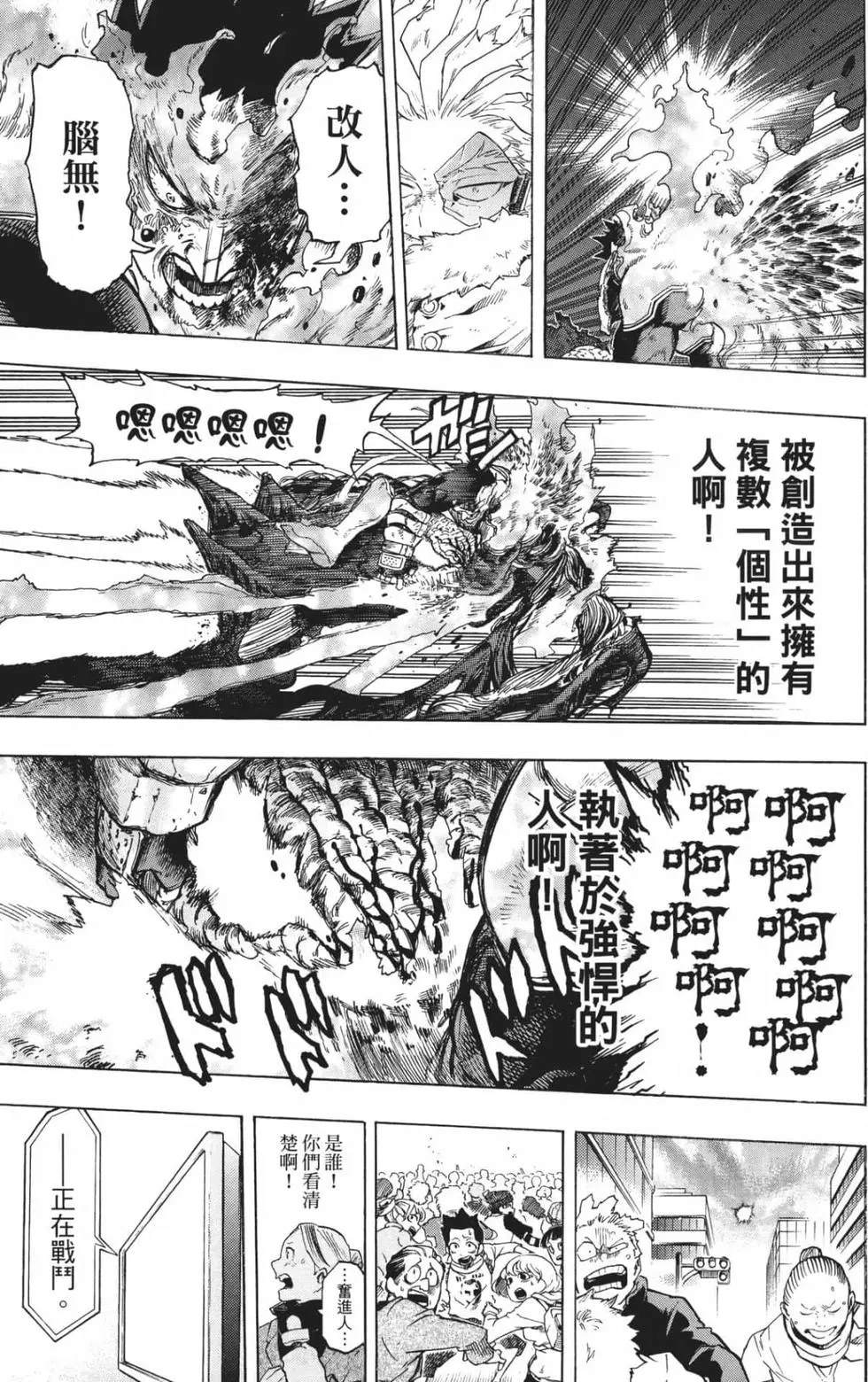 我的英雄学园漫画,第21卷5图