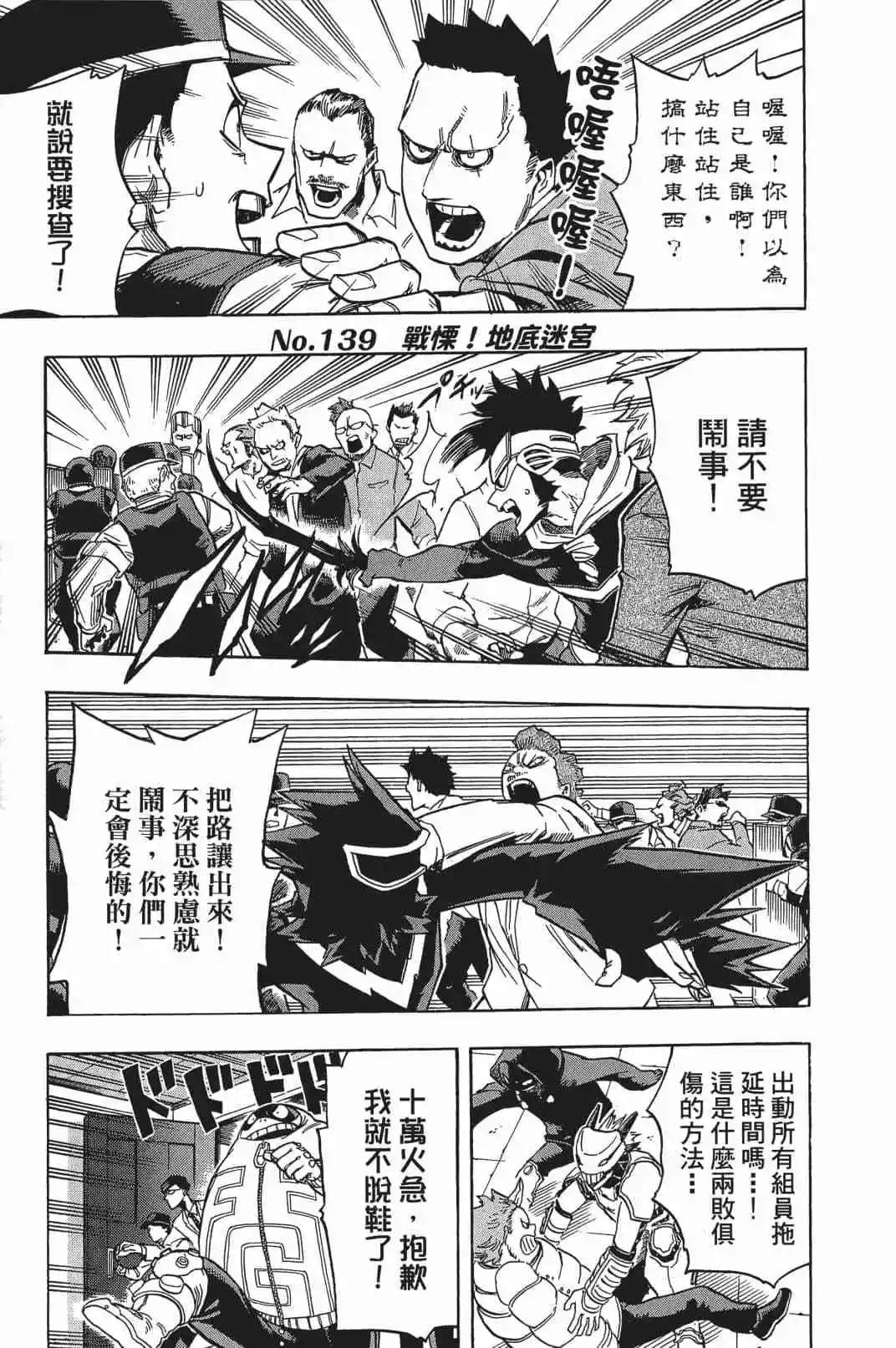 我的英雄学园漫画,第16卷1图