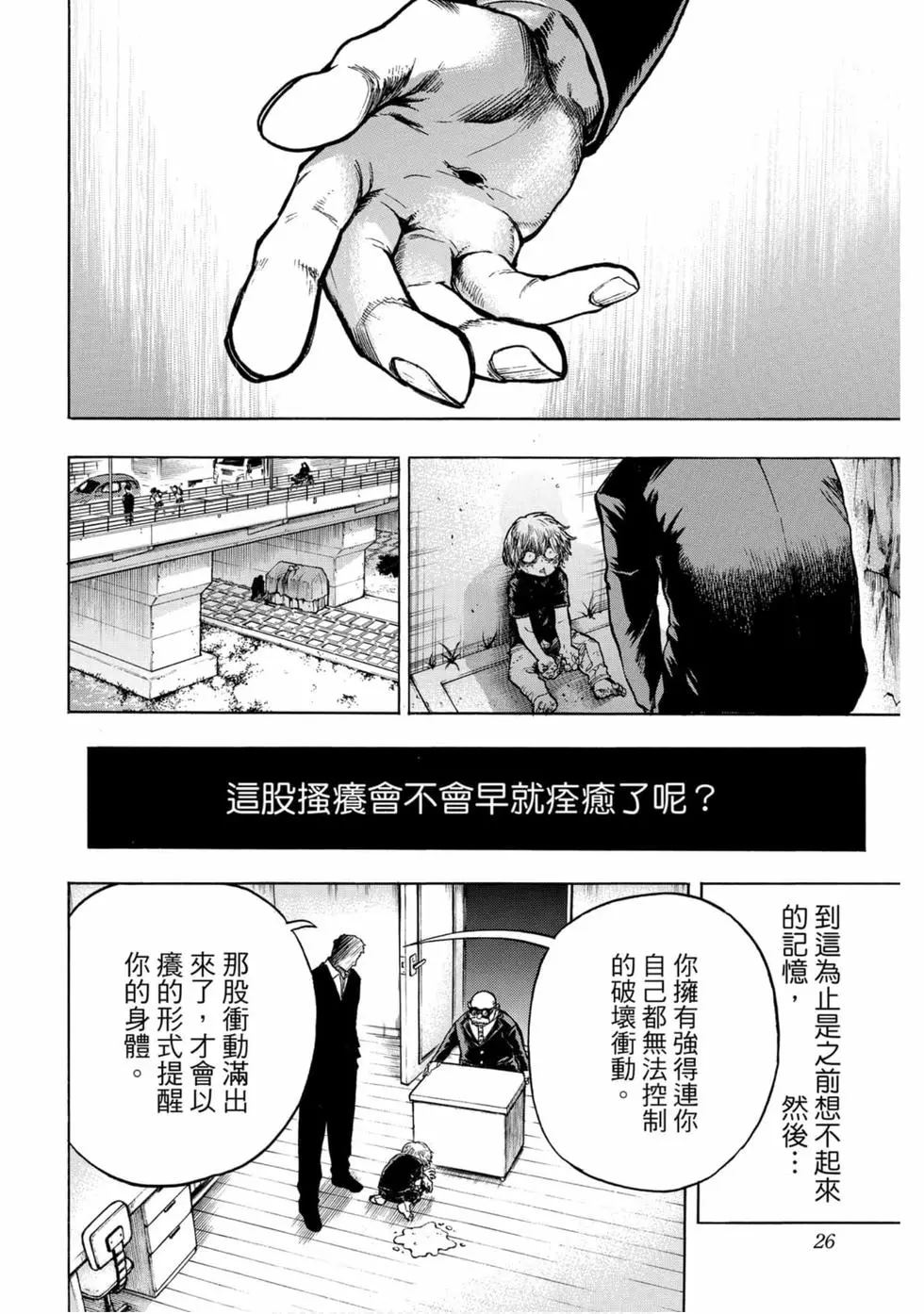 我的英雄学园漫画,第25卷4图