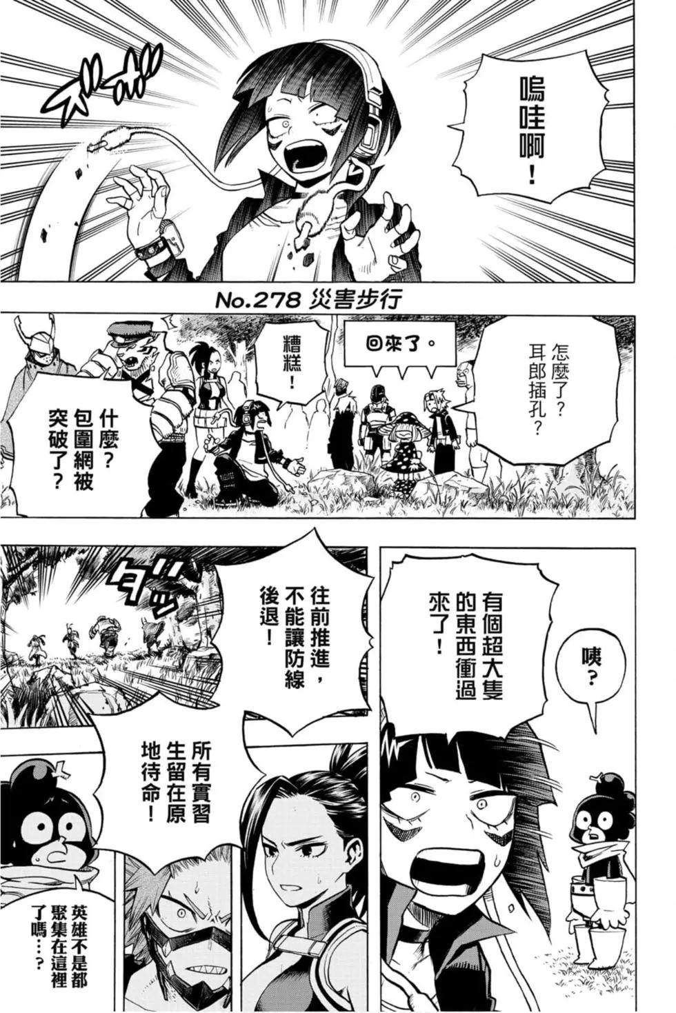 我的英雄学园漫画,第29卷5图