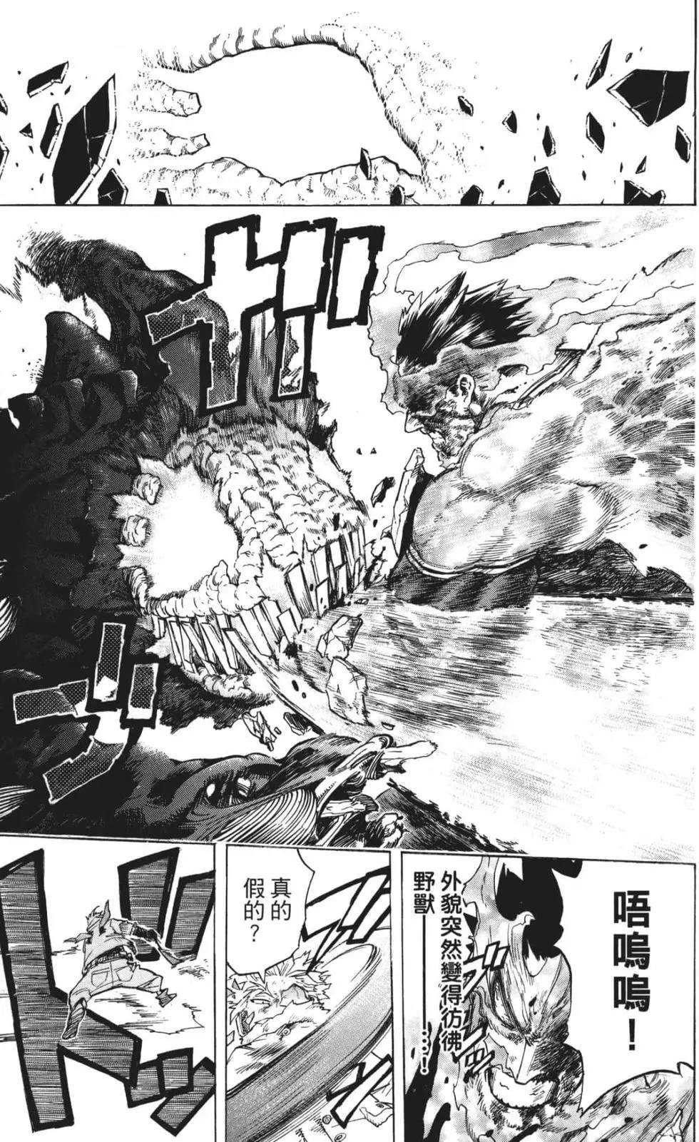 我的英雄学园漫画,第21卷3图