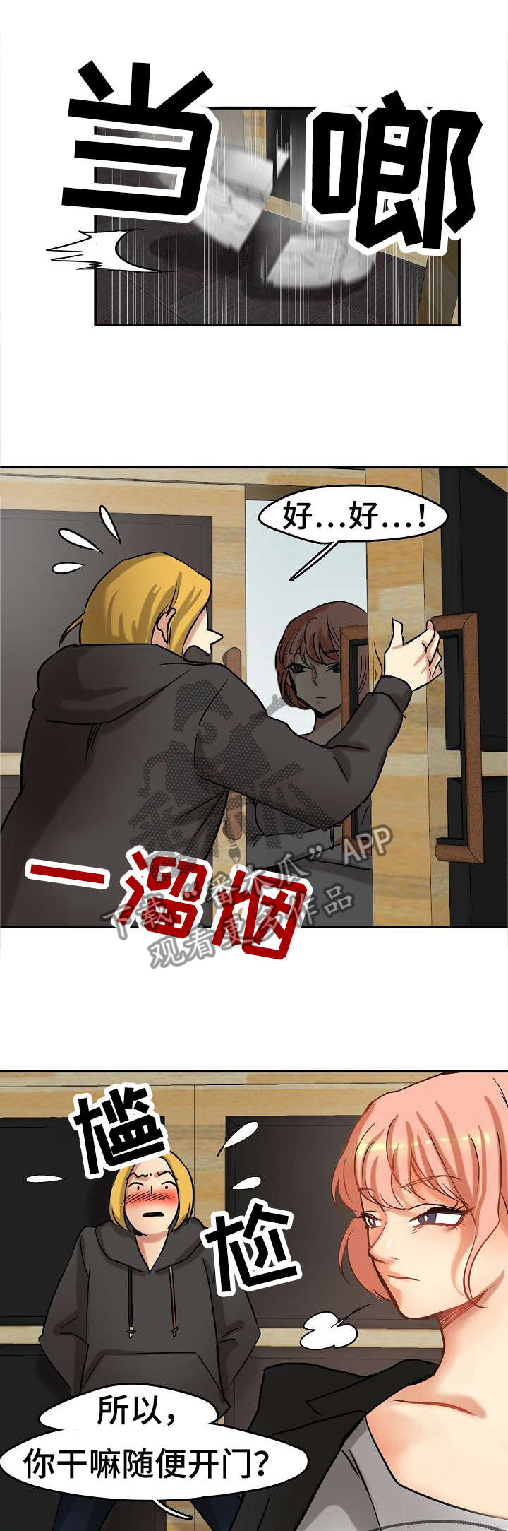 深陷泥潭爬出来的图片漫画,第2章：才刚开始5图