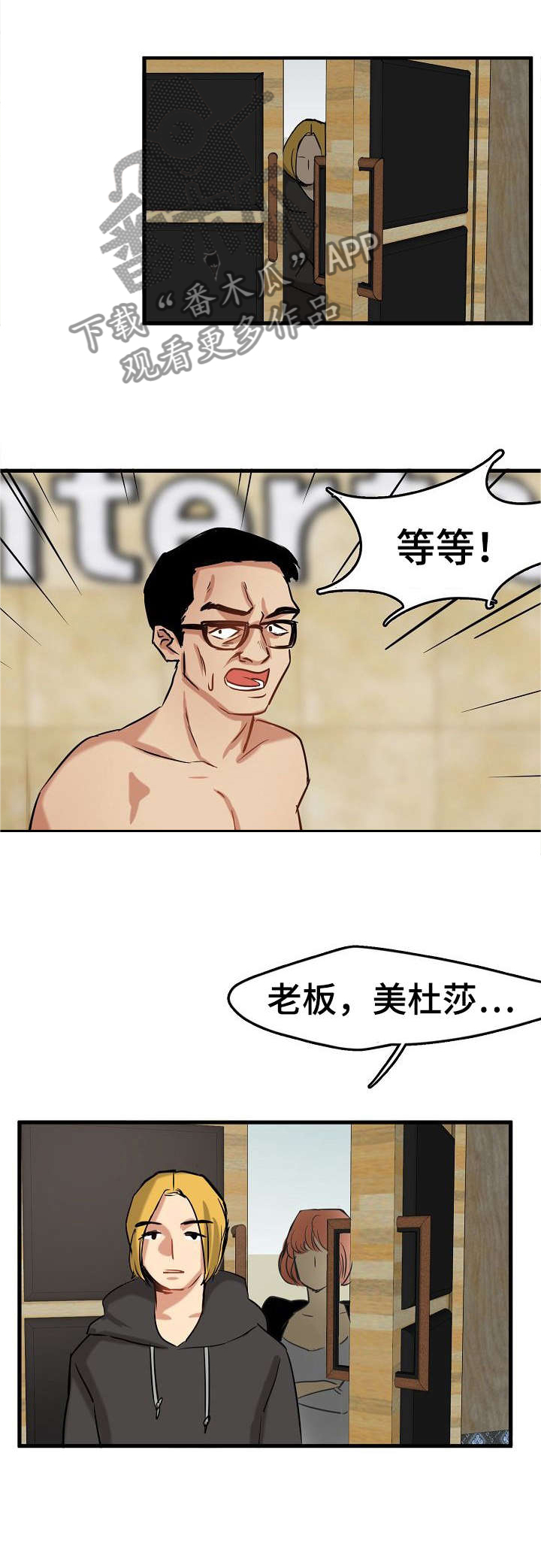 深陷泥潭爬出来的图片漫画,第2章：才刚开始2图