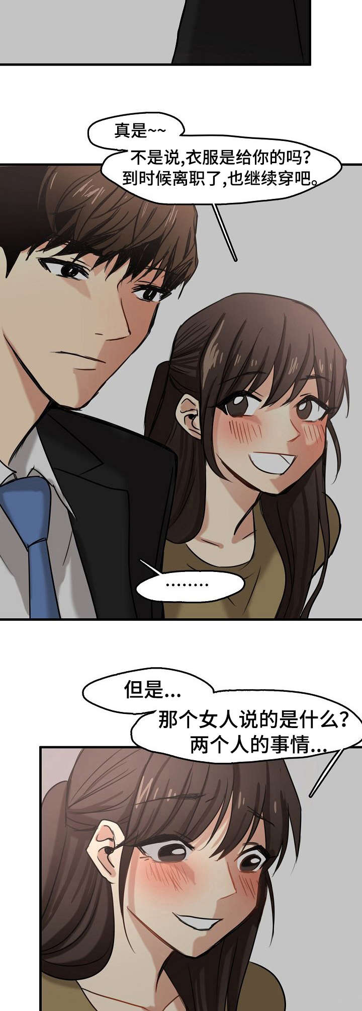 深陷泥潭爬出来的图片漫画,第16章：疯狂的粉丝2图