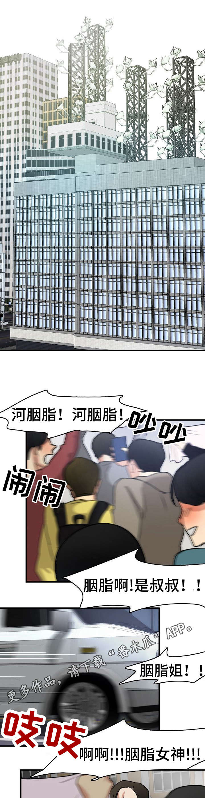 深陷泥潭爬出来的图片漫画,第16章：疯狂的粉丝5图